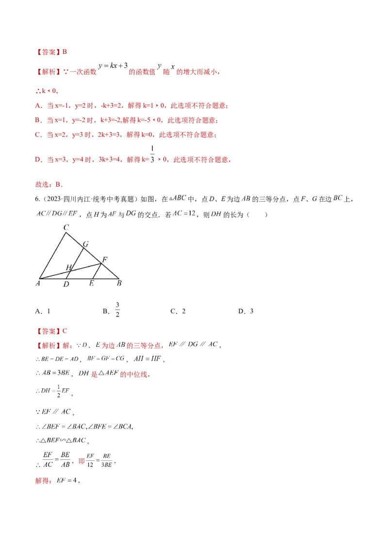 数学（陕西卷）（全解全析）_2数学总复习_赠送：2024中考模拟题数学_二模_数学（陕西卷）-：2024年中考第二次模拟考试