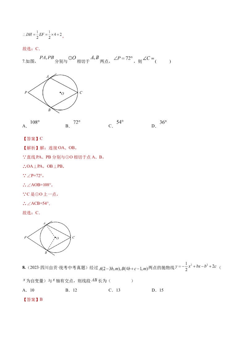 数学（陕西卷）（全解全析）_2数学总复习_赠送：2024中考模拟题数学_二模_数学（陕西卷）-：2024年中考第二次模拟考试