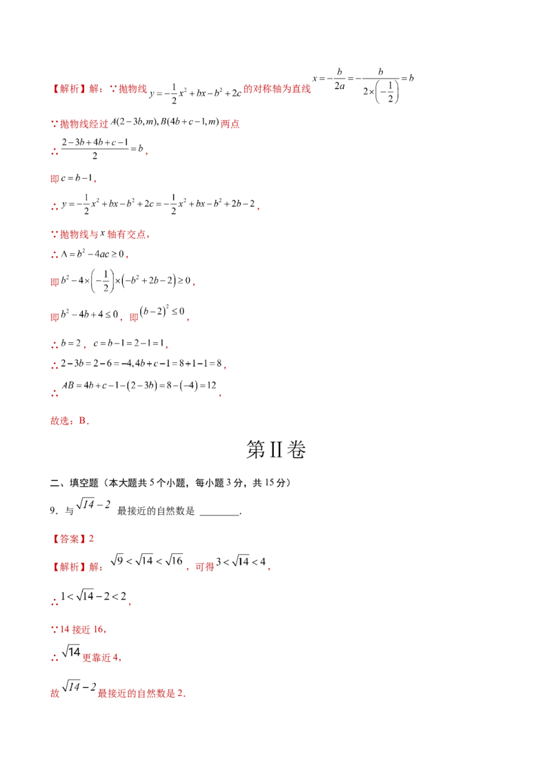 数学（陕西卷）（全解全析）_2数学总复习_赠送：2024中考模拟题数学_二模_数学（陕西卷）-：2024年中考第二次模拟考试