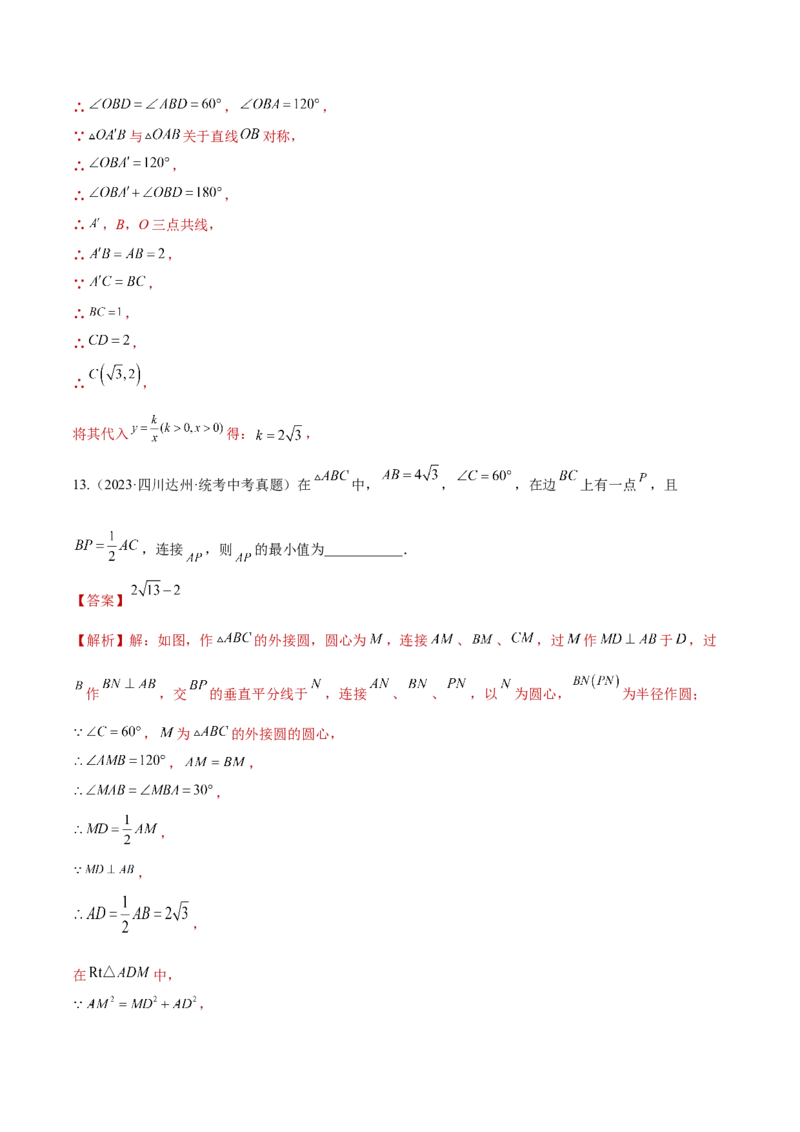 数学（陕西卷）（全解全析）_2数学总复习_赠送：2024中考模拟题数学_二模_数学（陕西卷）-：2024年中考第二次模拟考试