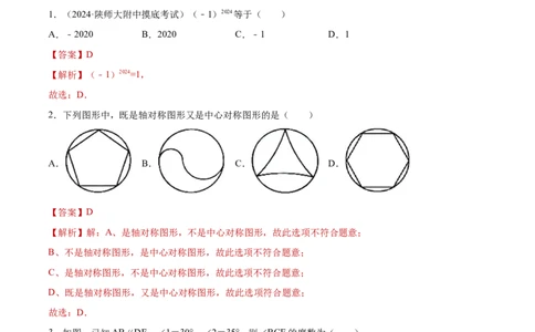 数学（陕西卷）（全解全析）_2数学总复习_赠送：2024中考模拟题数学_二模_数学（陕西卷）-：2024年中考第二次模拟考试
