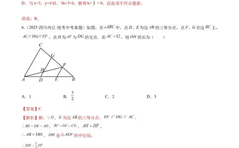 数学（陕西卷）（全解全析）_2数学总复习_赠送：2024中考模拟题数学_二模_数学（陕西卷）-：2024年中考第二次模拟考试