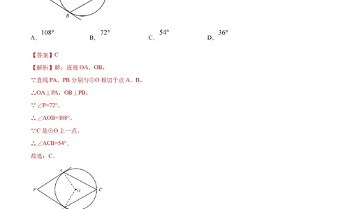 数学（陕西卷）（全解全析）_2数学总复习_赠送：2024中考模拟题数学_二模_数学（陕西卷）-：2024年中考第二次模拟考试