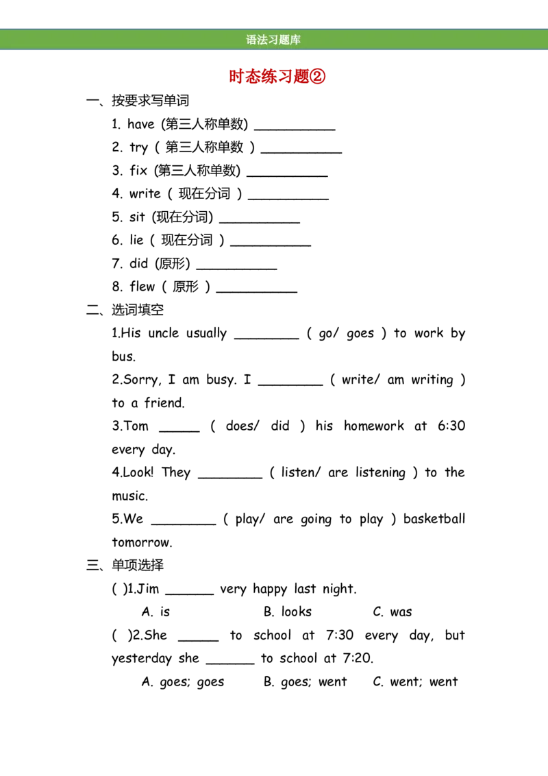 No.128时态专项练习题②_初中英语语法_最全初中英语语法习题_No.128时态专项练习题②
