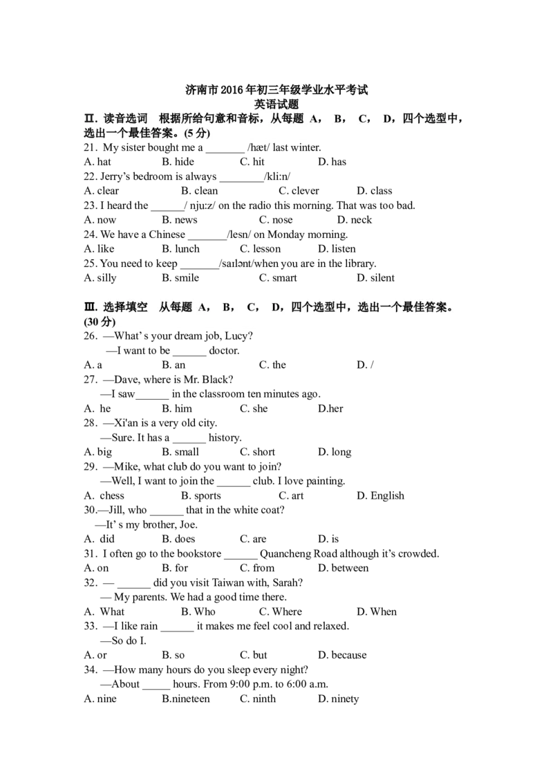 2016年山东省济南市中考英语试题(含答案)_中考真题_3.英语中考真题2015-2024年_地区卷_山东省_济南英语08-22