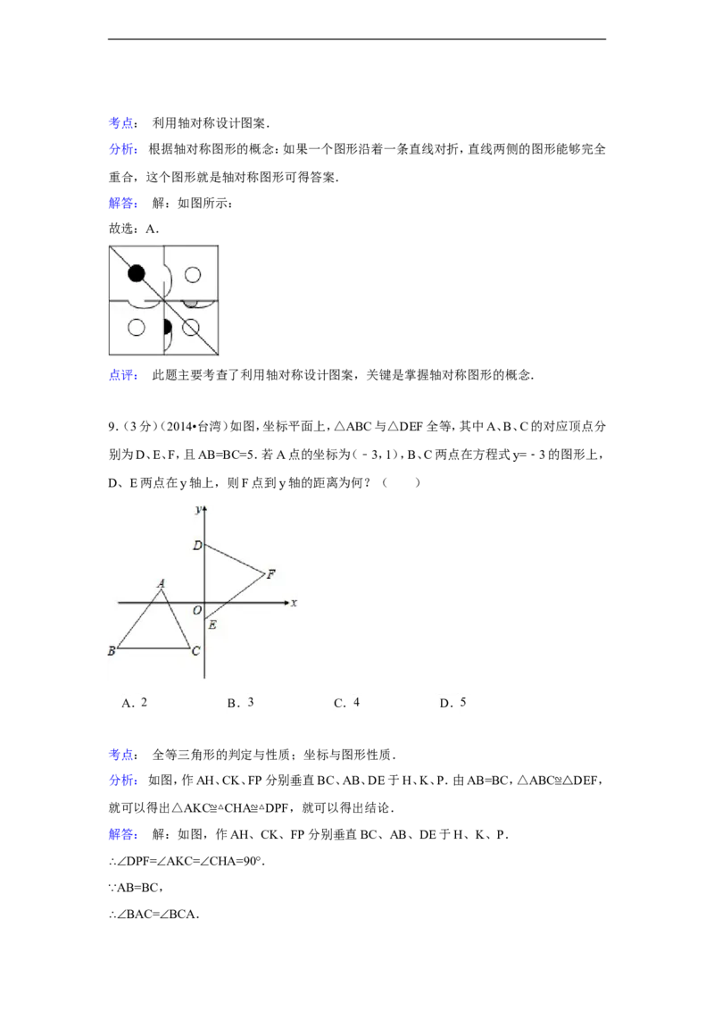 2014年台湾省中考数学试卷(第一次)（含解析版）_中考真题_2.数学中考真题2015-2024年_2014年全国中考数学170份