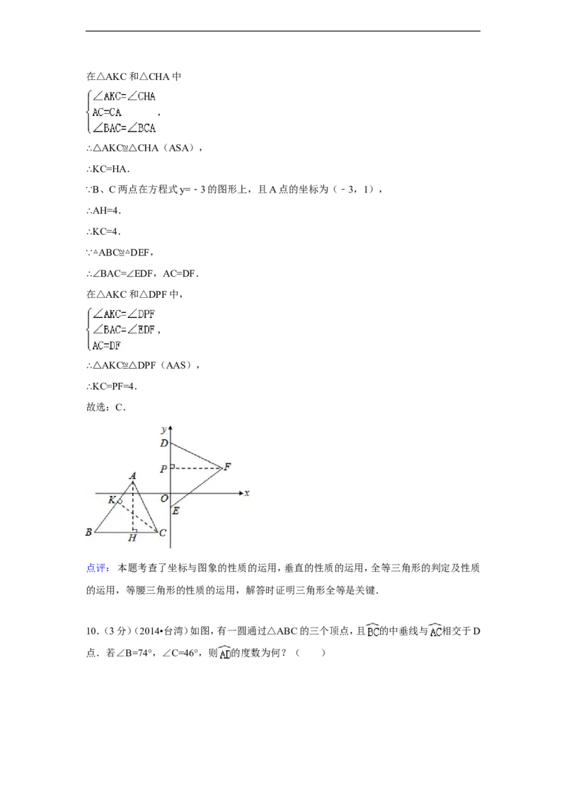 2014年台湾省中考数学试卷(第一次)（含解析版）_中考真题_2.数学中考真题2015-2024年_2014年全国中考数学170份