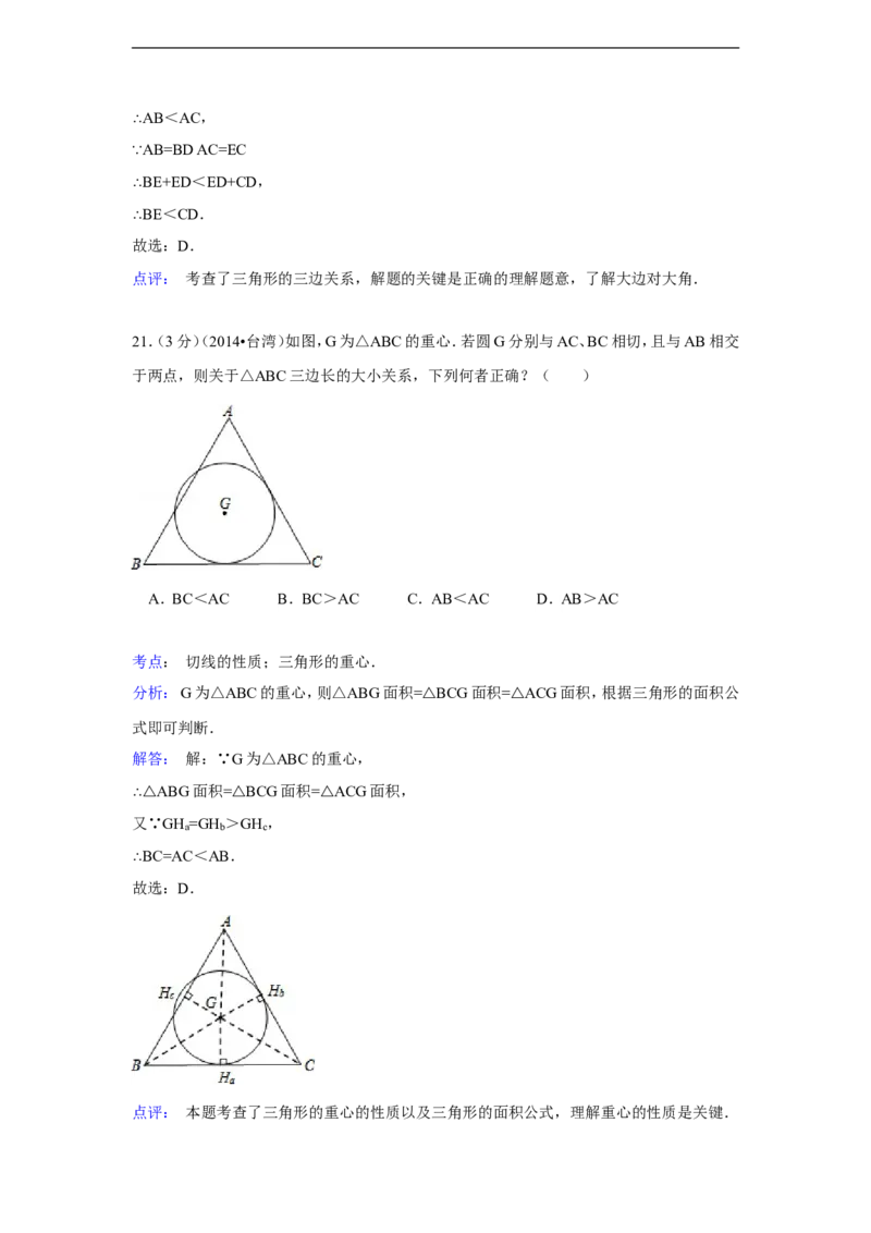 2014年台湾省中考数学试卷(第一次)（含解析版）_中考真题_2.数学中考真题2015-2024年_2014年全国中考数学170份