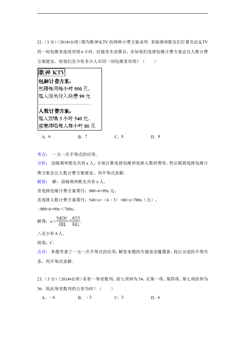 2014年台湾省中考数学试卷(第一次)（含解析版）_中考真题_2.数学中考真题2015-2024年_2014年全国中考数学170份