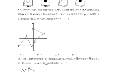 2014年台湾省中考数学试卷(第一次)（含解析版）_中考真题_2.数学中考真题2015-2024年_2014年全国中考数学170份
