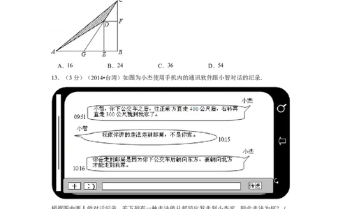 2014年台湾省中考数学试卷(第一次)（含解析版）_中考真题_2.数学中考真题2015-2024年_2014年全国中考数学170份