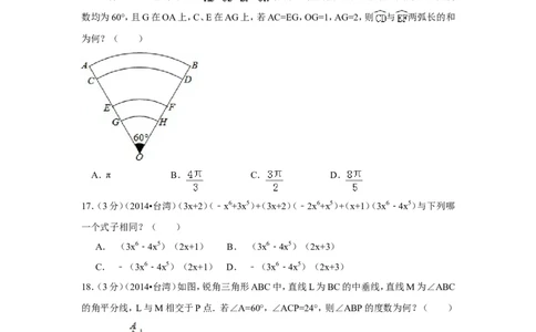 2014年台湾省中考数学试卷(第一次)（含解析版）_中考真题_2.数学中考真题2015-2024年_2014年全国中考数学170份