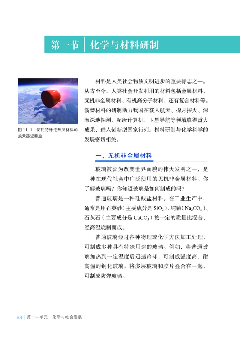 25春-鲁教版9年级化学下册电子课本_4-教培资料-26年最新资料-同步更新_初中高中教资_03科三专项（进去保存报考的学科即可）_02科三专项（笔记真题思维导图教学设计版本二）