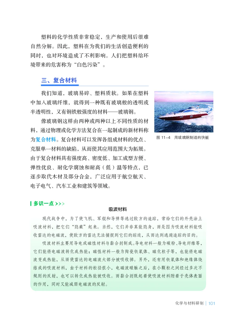 25春-鲁教版9年级化学下册电子课本_4-教培资料-26年最新资料-同步更新_初中高中教资_03科三专项（进去保存报考的学科即可）_02科三专项（笔记真题思维导图教学设计版本二）
