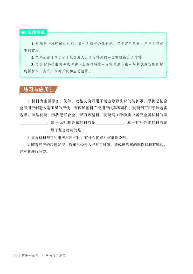 25春-鲁教版9年级化学下册电子课本_4-教培资料-26年最新资料-同步更新_初中高中教资_03科三专项（进去保存报考的学科即可）_02科三专项（笔记真题思维导图教学设计版本二）