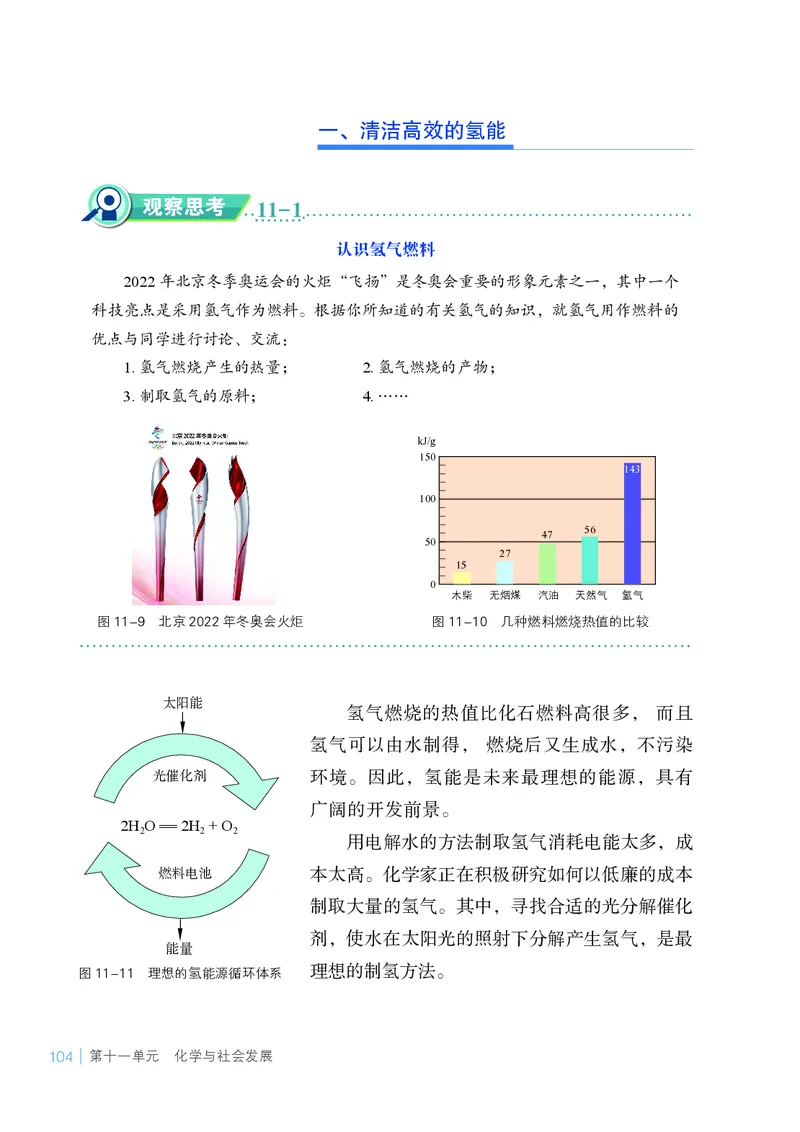 25春-鲁教版9年级化学下册电子课本_4-教培资料-26年最新资料-同步更新_初中高中教资_03科三专项（进去保存报考的学科即可）_02科三专项（笔记真题思维导图教学设计版本二）