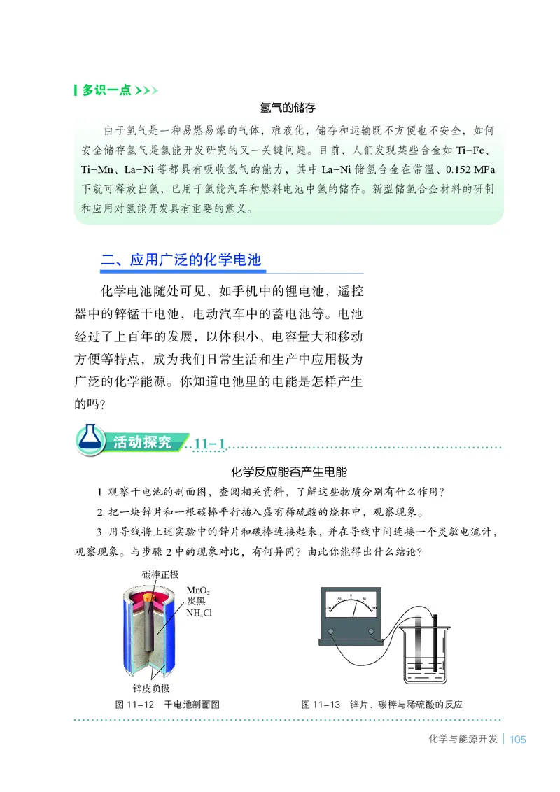 25春-鲁教版9年级化学下册电子课本_4-教培资料-26年最新资料-同步更新_初中高中教资_03科三专项（进去保存报考的学科即可）_02科三专项（笔记真题思维导图教学设计版本二）
