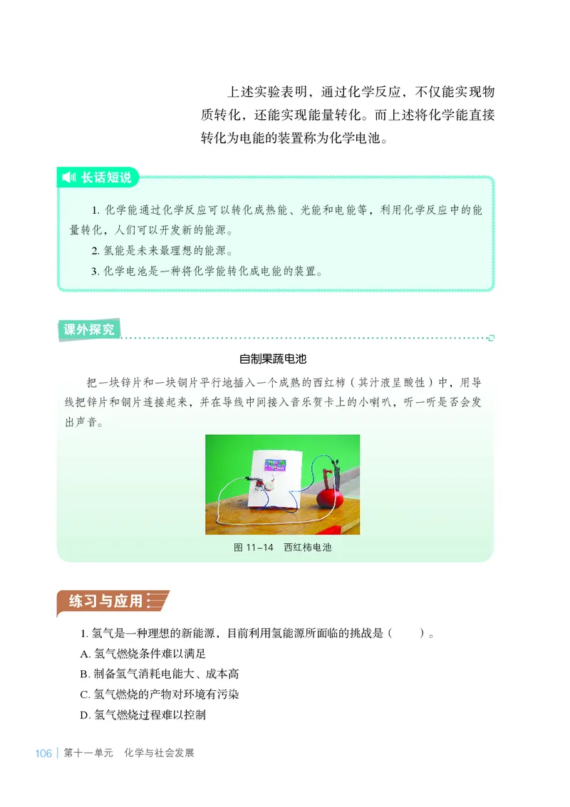 25春-鲁教版9年级化学下册电子课本_4-教培资料-26年最新资料-同步更新_初中高中教资_03科三专项（进去保存报考的学科即可）_02科三专项（笔记真题思维导图教学设计版本二）