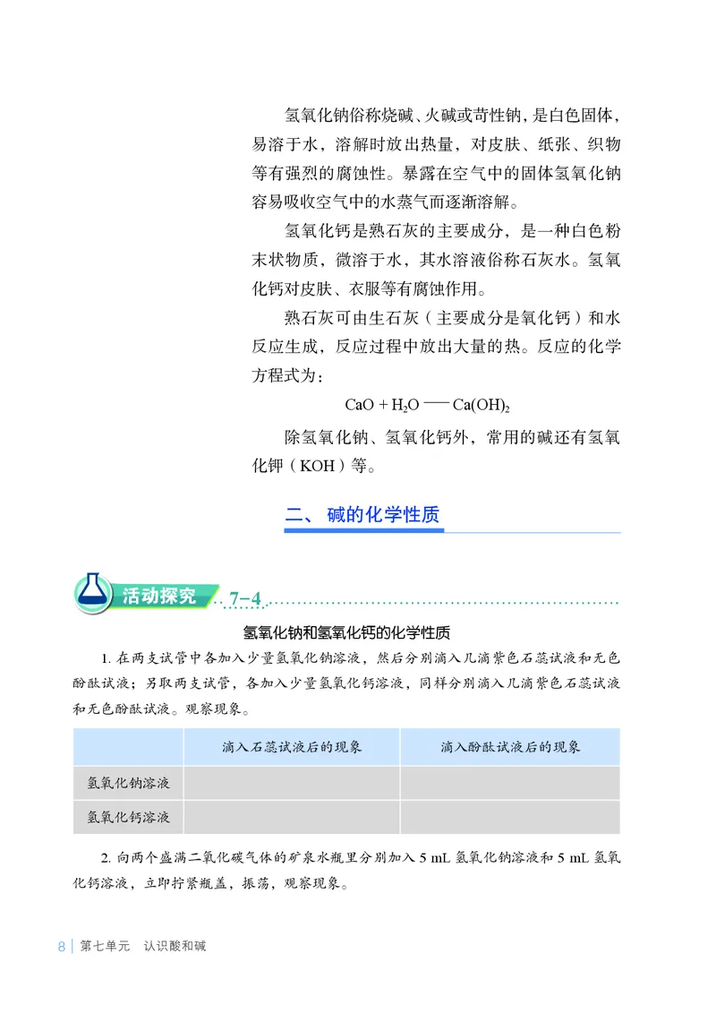25春-鲁教版9年级化学下册电子课本_4-教培资料-26年最新资料-同步更新_初中高中教资_03科三专项（进去保存报考的学科即可）_02科三专项（笔记真题思维导图教学设计版本二）