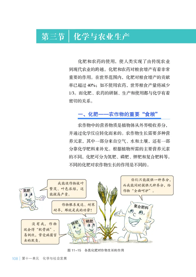 25春-鲁教版9年级化学下册电子课本_4-教培资料-26年最新资料-同步更新_初中高中教资_03科三专项（进去保存报考的学科即可）_02科三专项（笔记真题思维导图教学设计版本二）