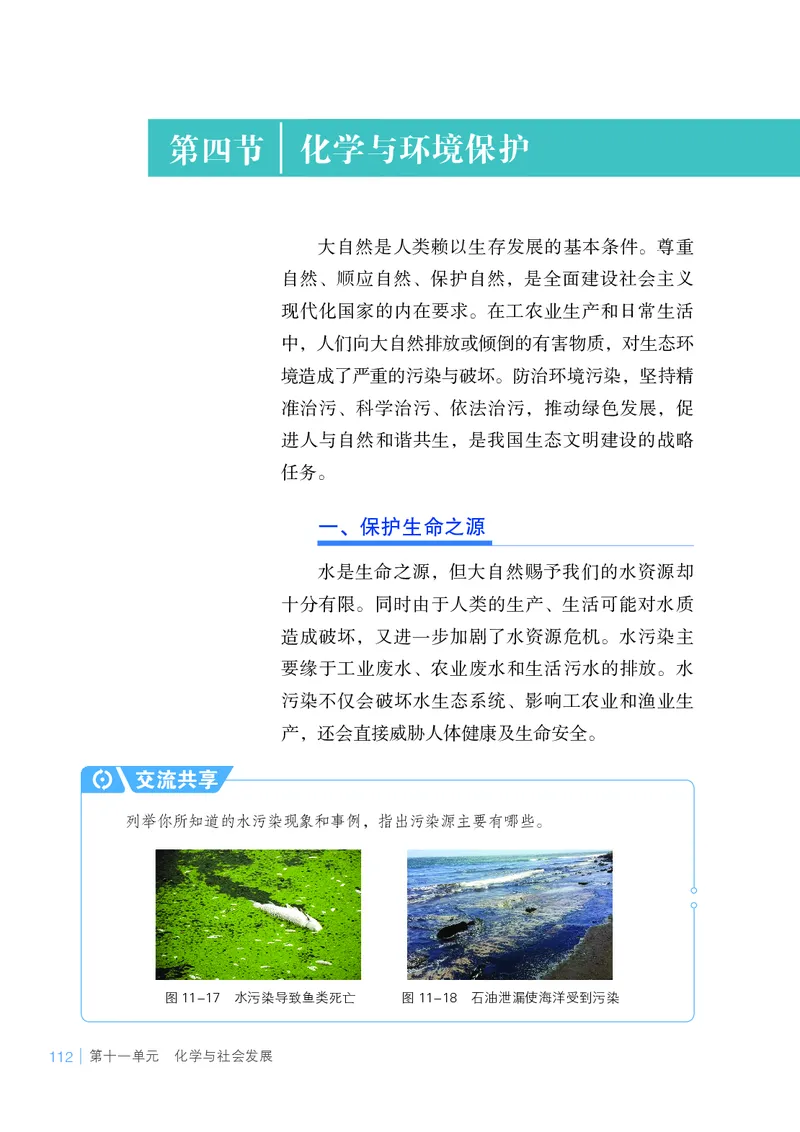 25春-鲁教版9年级化学下册电子课本_4-教培资料-26年最新资料-同步更新_初中高中教资_03科三专项（进去保存报考的学科即可）_02科三专项（笔记真题思维导图教学设计版本二）