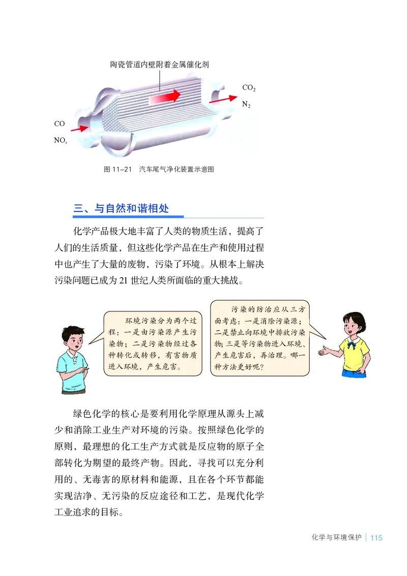 25春-鲁教版9年级化学下册电子课本_4-教培资料-26年最新资料-同步更新_初中高中教资_03科三专项（进去保存报考的学科即可）_02科三专项（笔记真题思维导图教学设计版本二）
