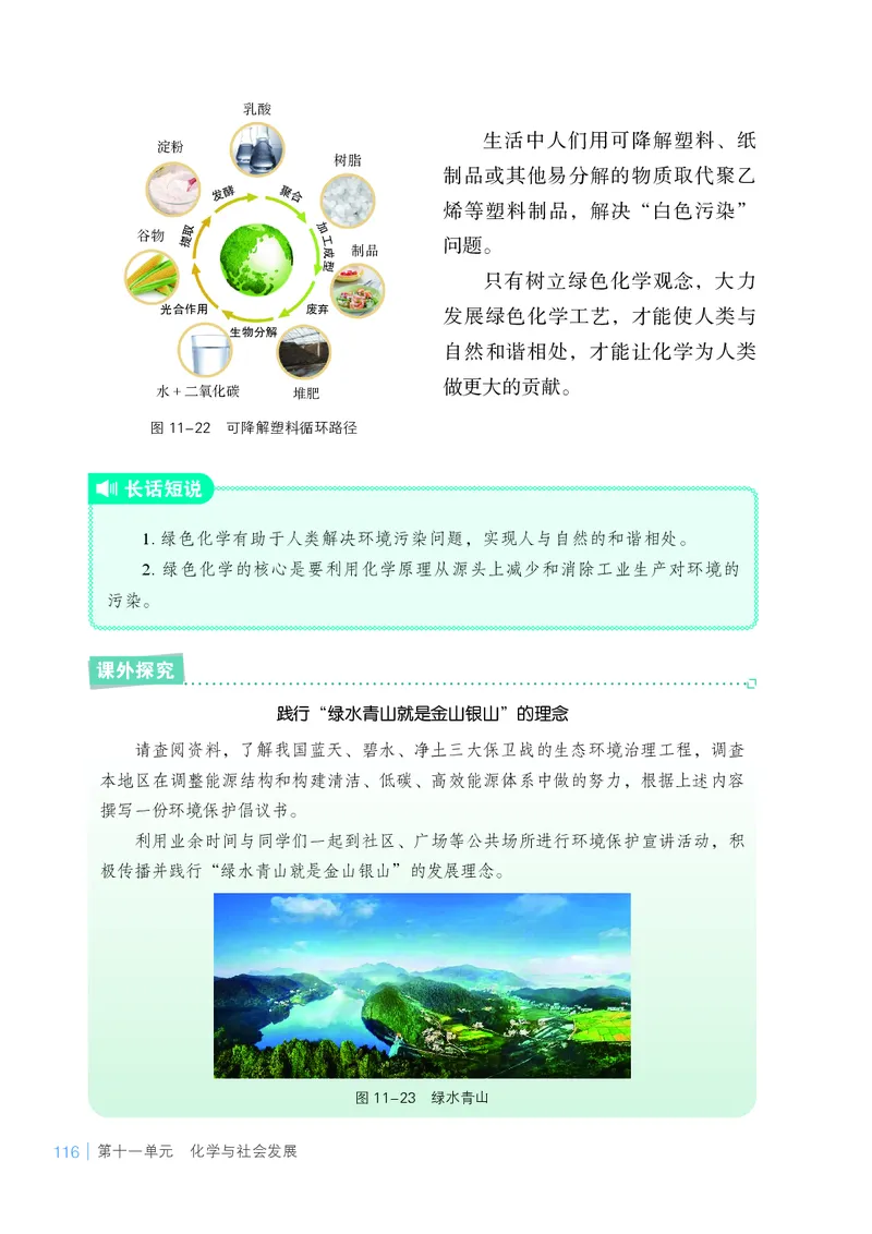 25春-鲁教版9年级化学下册电子课本_4-教培资料-26年最新资料-同步更新_初中高中教资_03科三专项（进去保存报考的学科即可）_02科三专项（笔记真题思维导图教学设计版本二）