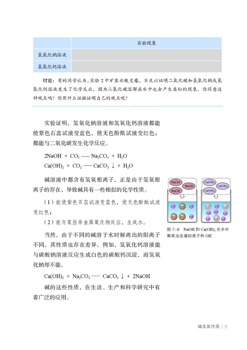 25春-鲁教版9年级化学下册电子课本_4-教培资料-26年最新资料-同步更新_初中高中教资_03科三专项（进去保存报考的学科即可）_02科三专项（笔记真题思维导图教学设计版本二）