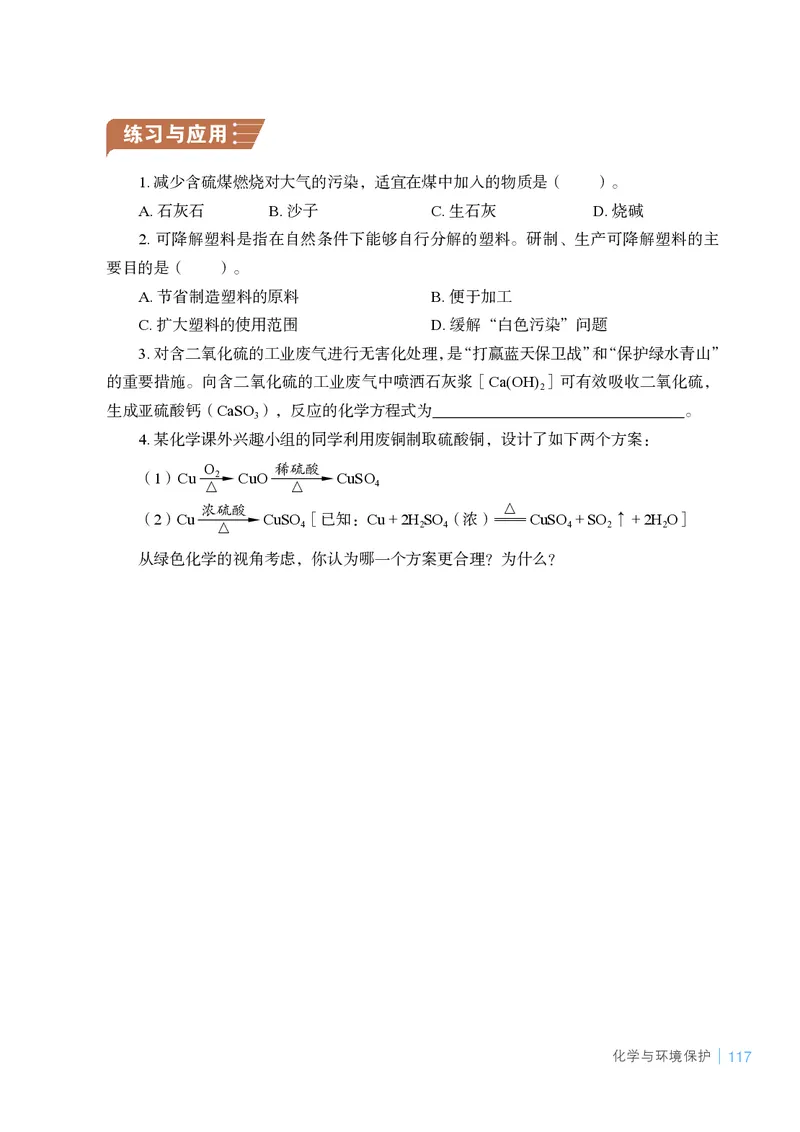 25春-鲁教版9年级化学下册电子课本_4-教培资料-26年最新资料-同步更新_初中高中教资_03科三专项（进去保存报考的学科即可）_02科三专项（笔记真题思维导图教学设计版本二）