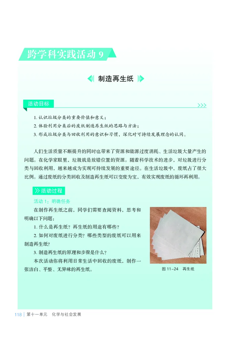 25春-鲁教版9年级化学下册电子课本_4-教培资料-26年最新资料-同步更新_初中高中教资_03科三专项（进去保存报考的学科即可）_02科三专项（笔记真题思维导图教学设计版本二）