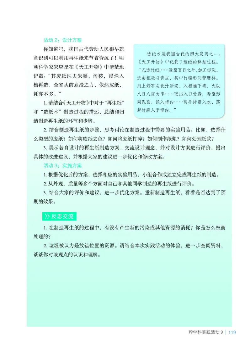 25春-鲁教版9年级化学下册电子课本_4-教培资料-26年最新资料-同步更新_初中高中教资_03科三专项（进去保存报考的学科即可）_02科三专项（笔记真题思维导图教学设计版本二）