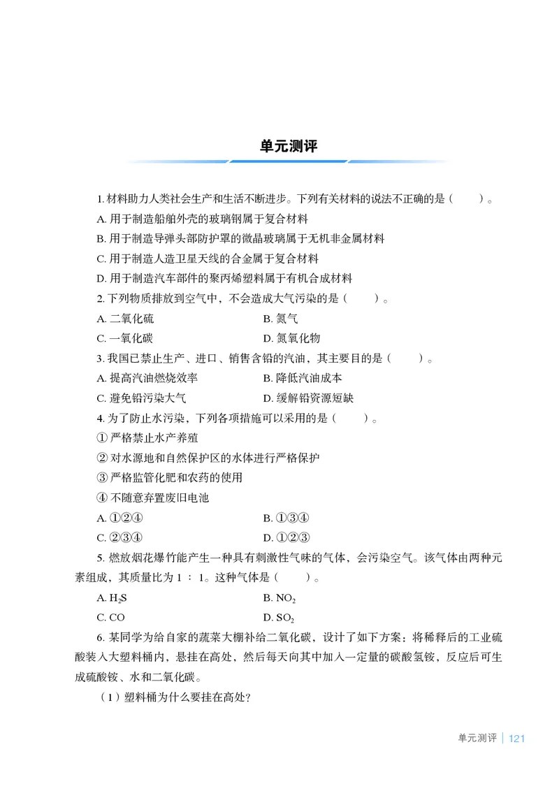 25春-鲁教版9年级化学下册电子课本_4-教培资料-26年最新资料-同步更新_初中高中教资_03科三专项（进去保存报考的学科即可）_02科三专项（笔记真题思维导图教学设计版本二）