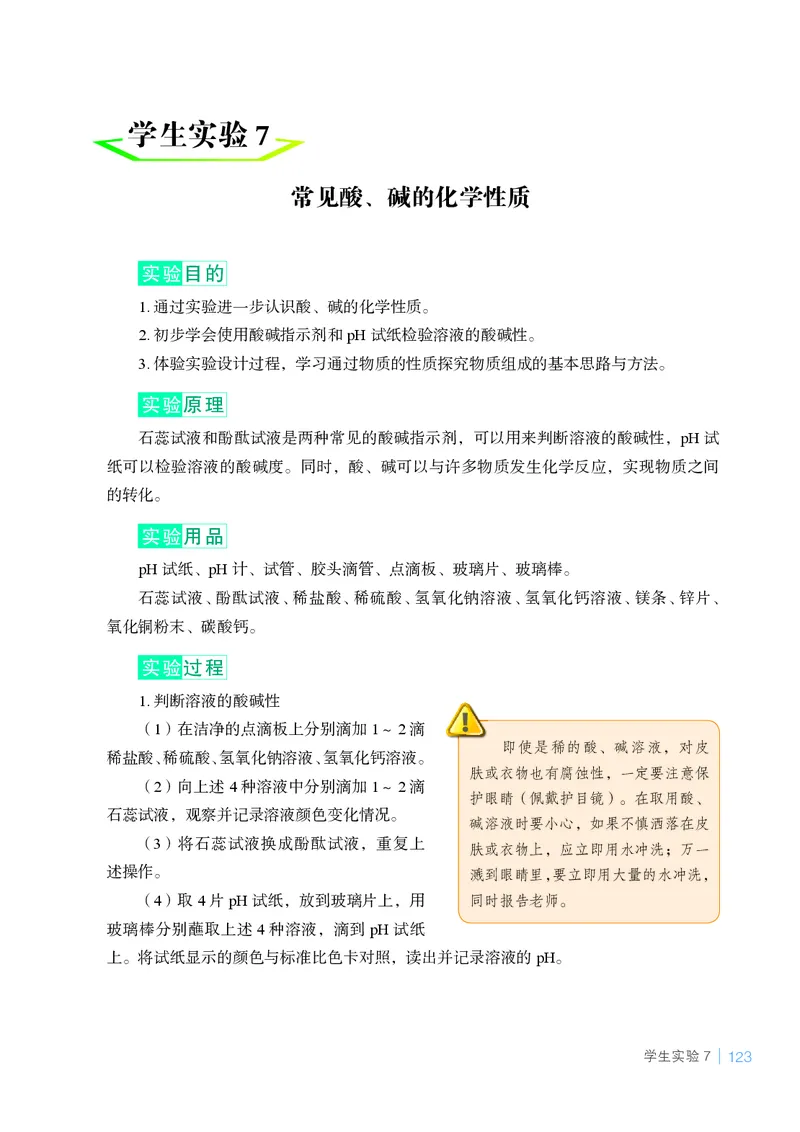25春-鲁教版9年级化学下册电子课本_4-教培资料-26年最新资料-同步更新_初中高中教资_03科三专项（进去保存报考的学科即可）_02科三专项（笔记真题思维导图教学设计版本二）