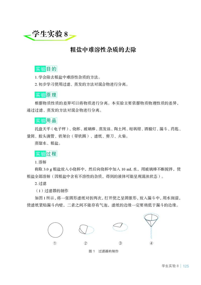 25春-鲁教版9年级化学下册电子课本_4-教培资料-26年最新资料-同步更新_初中高中教资_03科三专项（进去保存报考的学科即可）_02科三专项（笔记真题思维导图教学设计版本二）