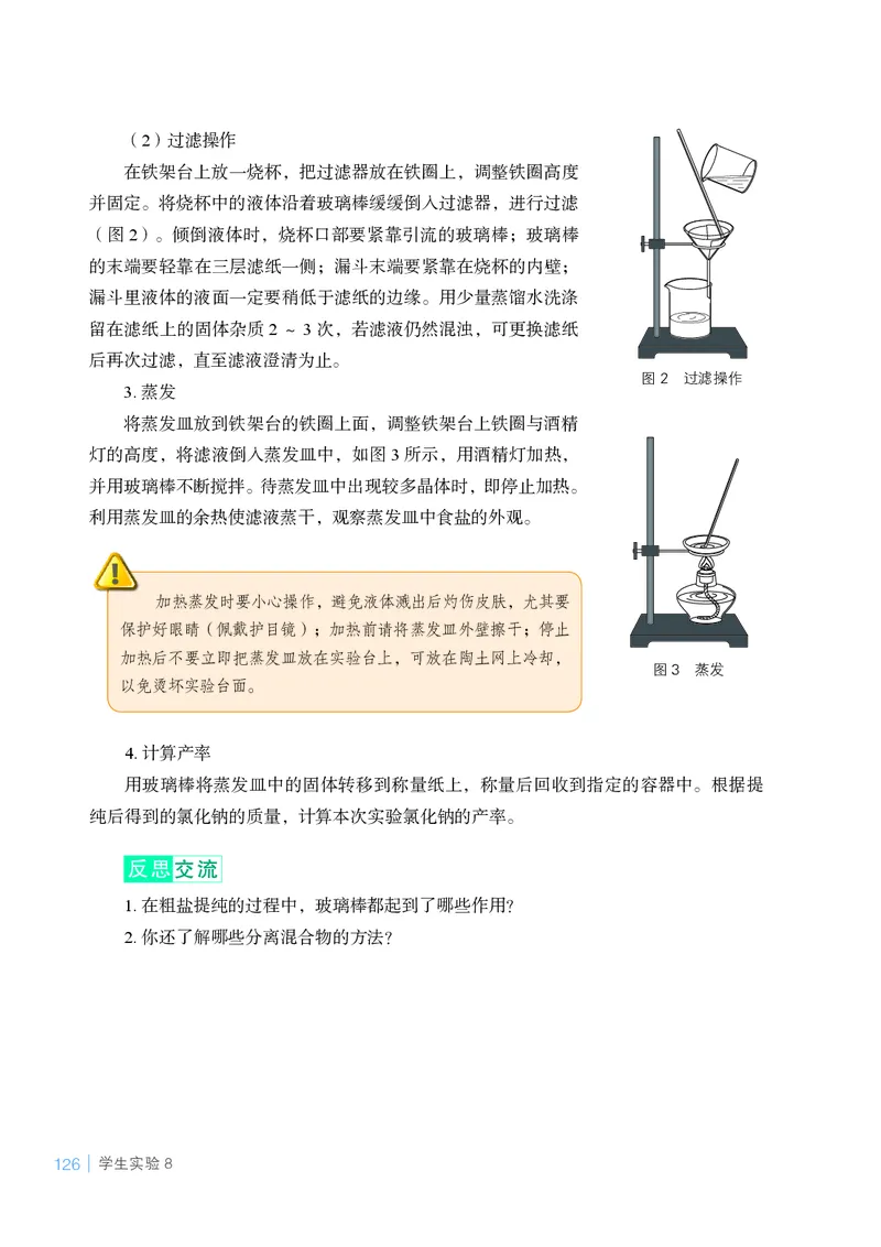 25春-鲁教版9年级化学下册电子课本_4-教培资料-26年最新资料-同步更新_初中高中教资_03科三专项（进去保存报考的学科即可）_02科三专项（笔记真题思维导图教学设计版本二）