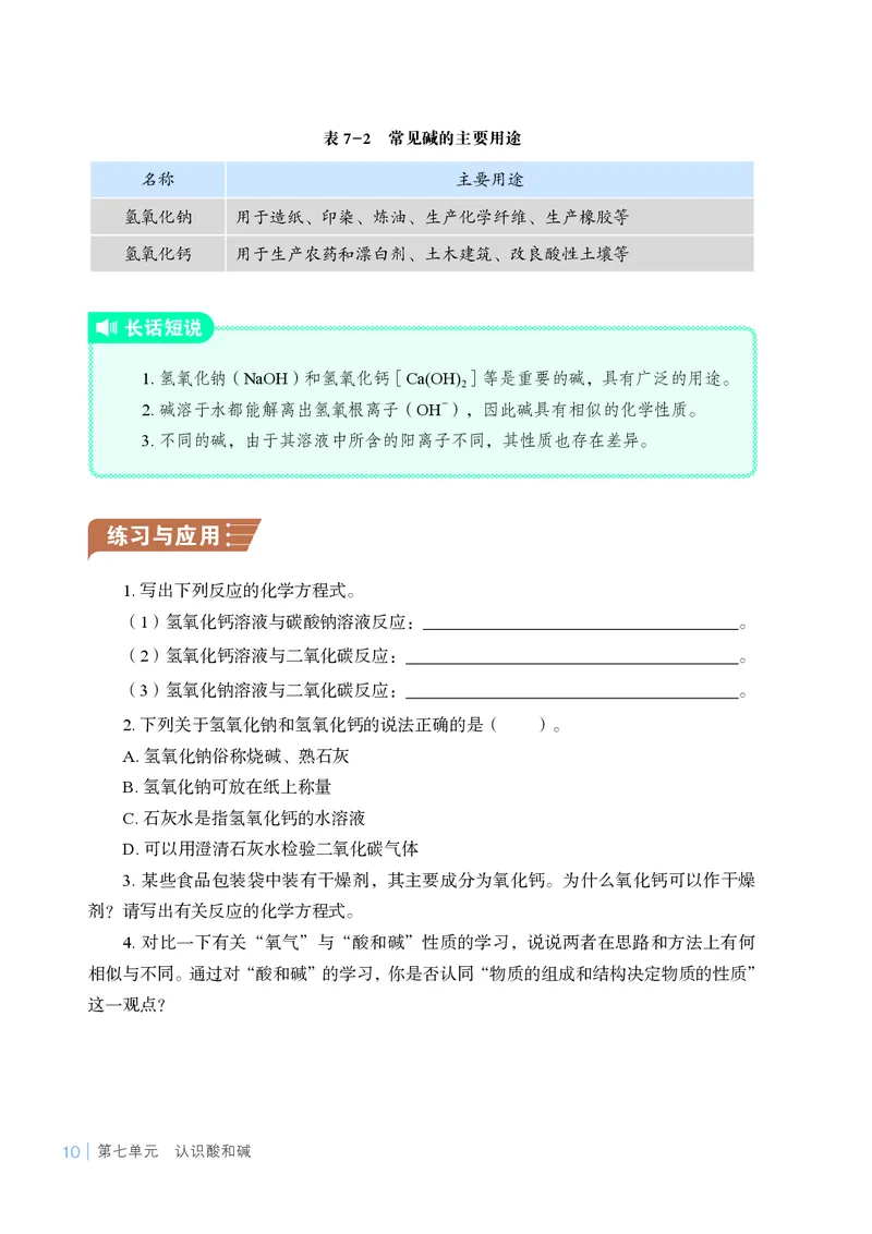 25春-鲁教版9年级化学下册电子课本_4-教培资料-26年最新资料-同步更新_初中高中教资_03科三专项（进去保存报考的学科即可）_02科三专项（笔记真题思维导图教学设计版本二）