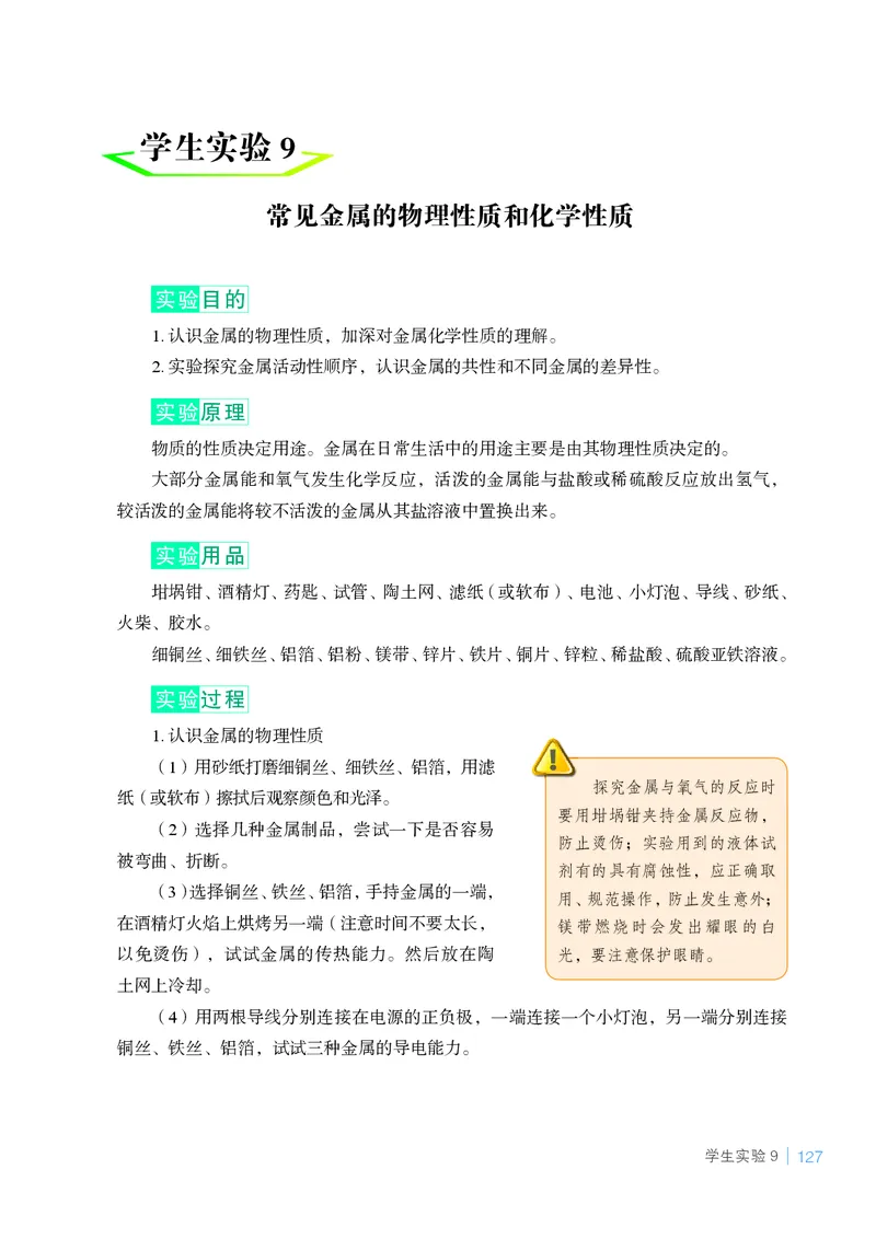 25春-鲁教版9年级化学下册电子课本_4-教培资料-26年最新资料-同步更新_初中高中教资_03科三专项（进去保存报考的学科即可）_02科三专项（笔记真题思维导图教学设计版本二）
