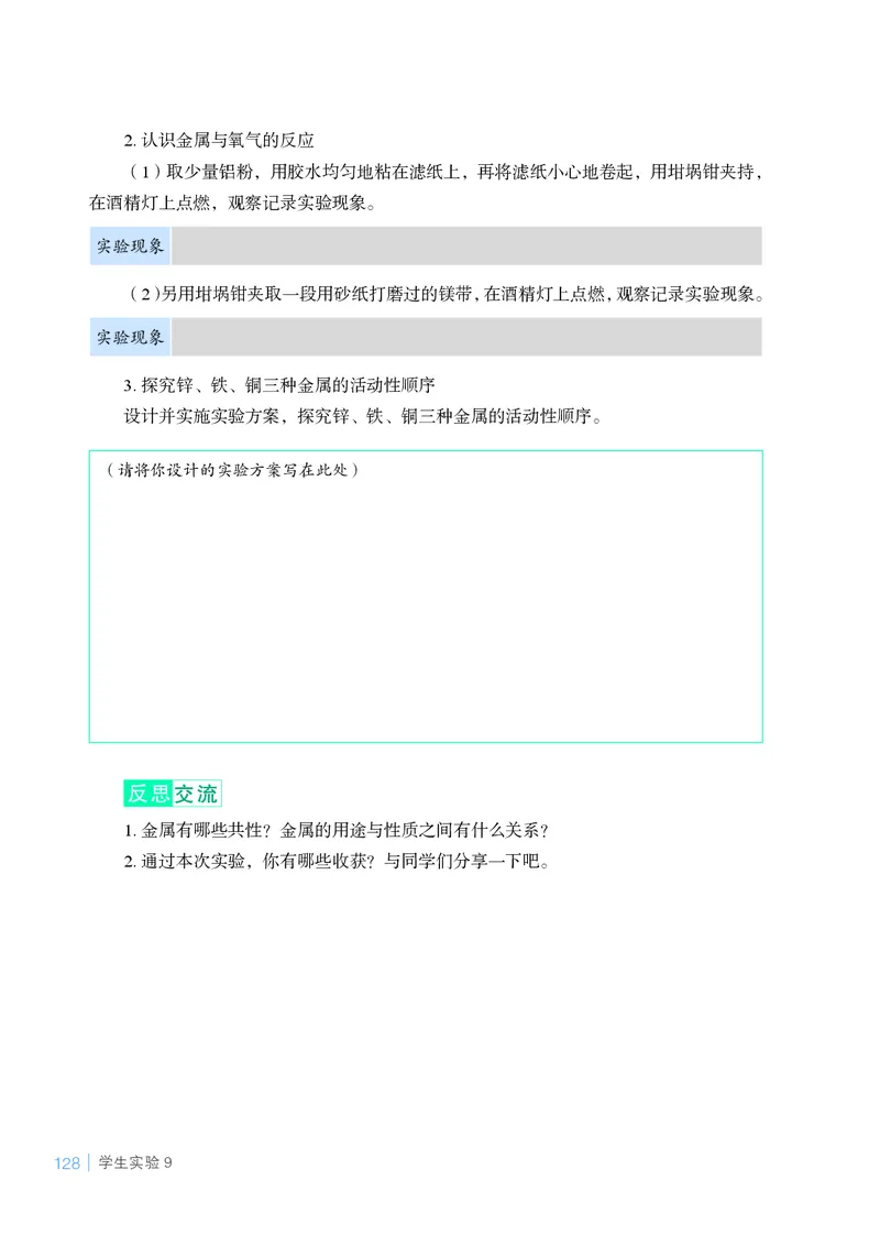 25春-鲁教版9年级化学下册电子课本_4-教培资料-26年最新资料-同步更新_初中高中教资_03科三专项（进去保存报考的学科即可）_02科三专项（笔记真题思维导图教学设计版本二）