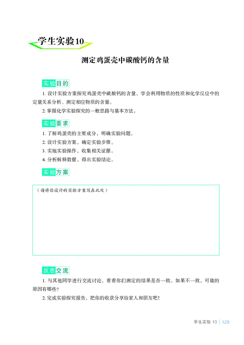25春-鲁教版9年级化学下册电子课本_4-教培资料-26年最新资料-同步更新_初中高中教资_03科三专项（进去保存报考的学科即可）_02科三专项（笔记真题思维导图教学设计版本二）