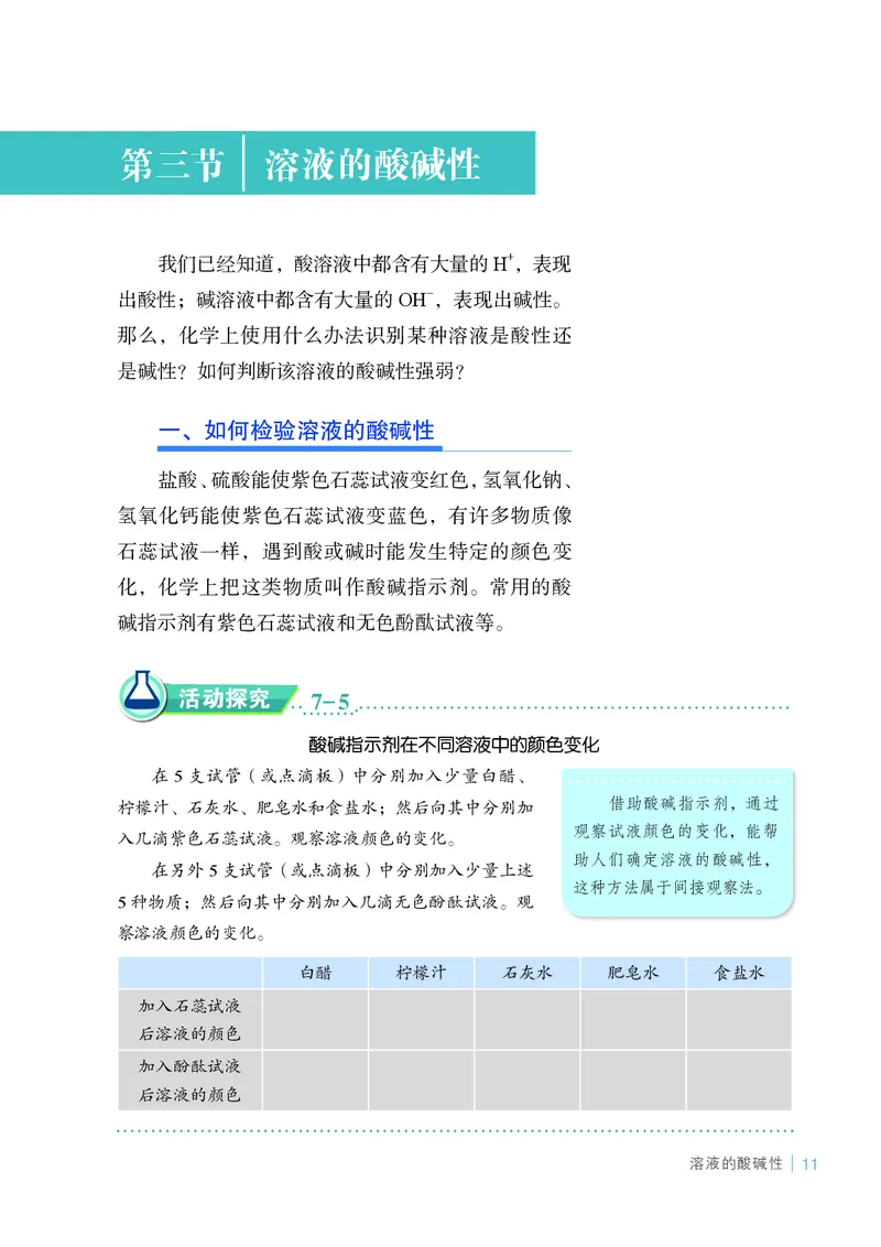 25春-鲁教版9年级化学下册电子课本_4-教培资料-26年最新资料-同步更新_初中高中教资_03科三专项（进去保存报考的学科即可）_02科三专项（笔记真题思维导图教学设计版本二）