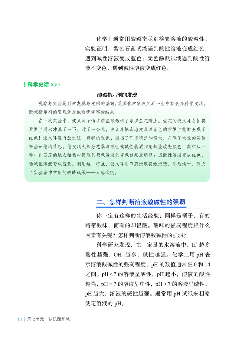 25春-鲁教版9年级化学下册电子课本_4-教培资料-26年最新资料-同步更新_初中高中教资_03科三专项（进去保存报考的学科即可）_02科三专项（笔记真题思维导图教学设计版本二）