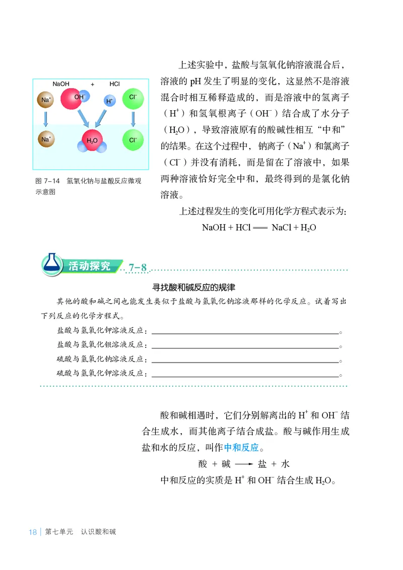 25春-鲁教版9年级化学下册电子课本_4-教培资料-26年最新资料-同步更新_初中高中教资_03科三专项（进去保存报考的学科即可）_02科三专项（笔记真题思维导图教学设计版本二）