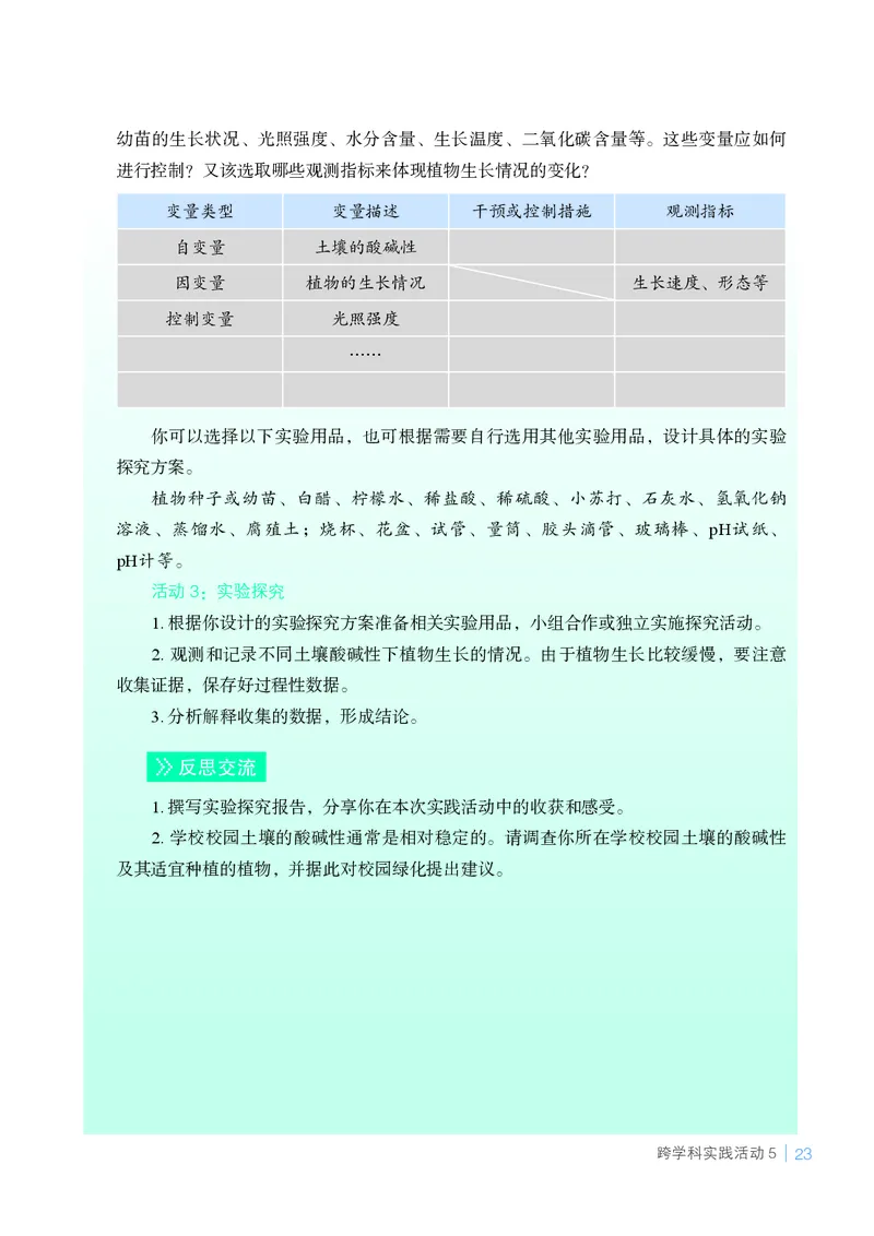 25春-鲁教版9年级化学下册电子课本_4-教培资料-26年最新资料-同步更新_初中高中教资_03科三专项（进去保存报考的学科即可）_02科三专项（笔记真题思维导图教学设计版本二）
