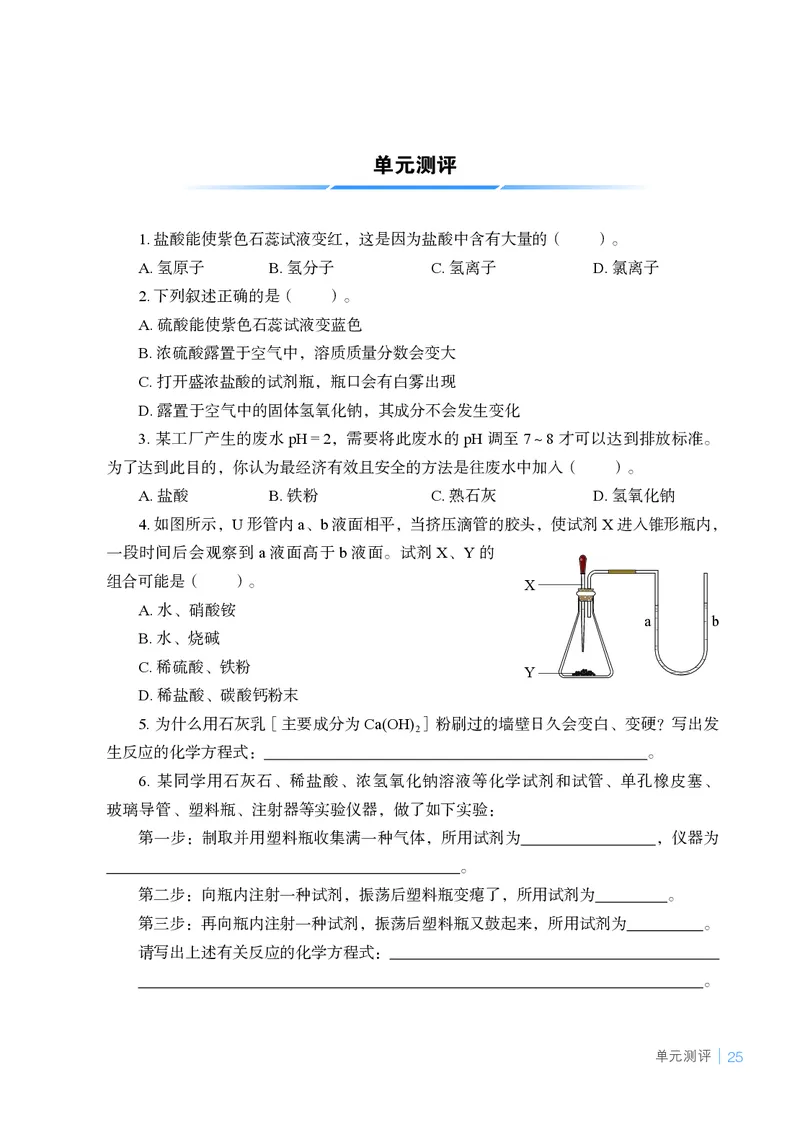 25春-鲁教版9年级化学下册电子课本_4-教培资料-26年最新资料-同步更新_初中高中教资_03科三专项（进去保存报考的学科即可）_02科三专项（笔记真题思维导图教学设计版本二）