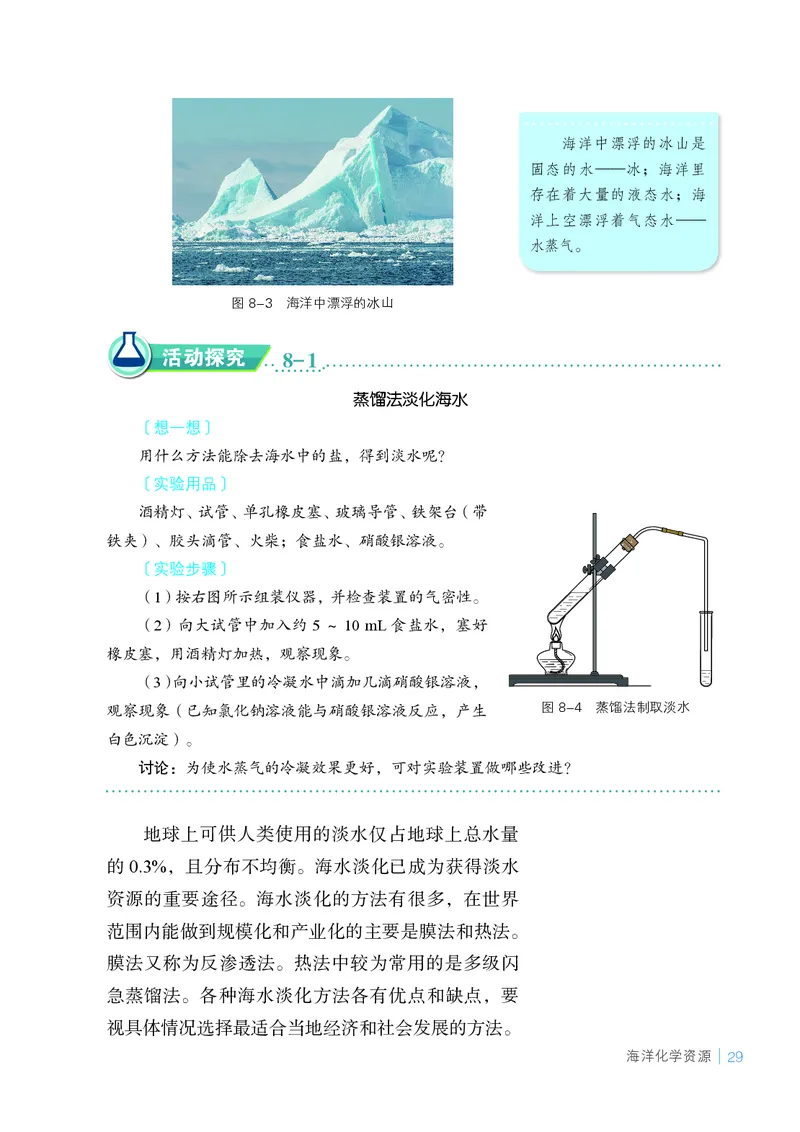 25春-鲁教版9年级化学下册电子课本_4-教培资料-26年最新资料-同步更新_初中高中教资_03科三专项（进去保存报考的学科即可）_02科三专项（笔记真题思维导图教学设计版本二）