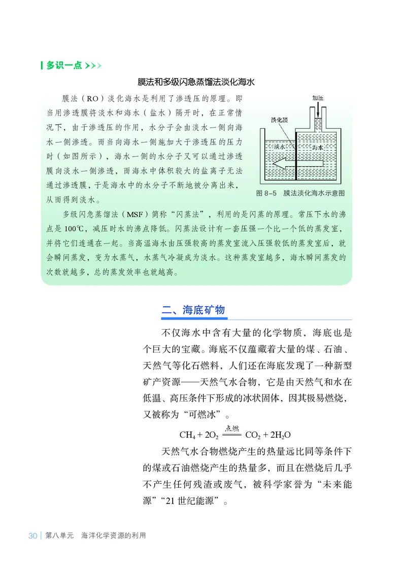 25春-鲁教版9年级化学下册电子课本_4-教培资料-26年最新资料-同步更新_初中高中教资_03科三专项（进去保存报考的学科即可）_02科三专项（笔记真题思维导图教学设计版本二）