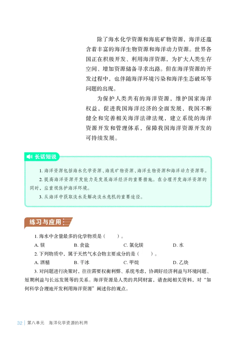 25春-鲁教版9年级化学下册电子课本_4-教培资料-26年最新资料-同步更新_初中高中教资_03科三专项（进去保存报考的学科即可）_02科三专项（笔记真题思维导图教学设计版本二）