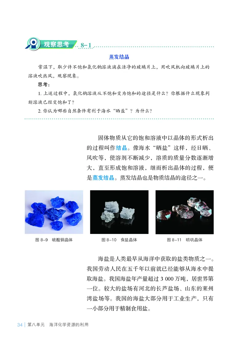 25春-鲁教版9年级化学下册电子课本_4-教培资料-26年最新资料-同步更新_初中高中教资_03科三专项（进去保存报考的学科即可）_02科三专项（笔记真题思维导图教学设计版本二）