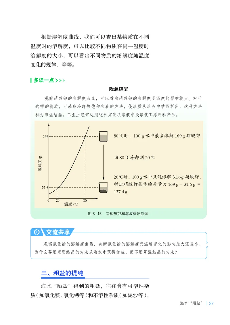 25春-鲁教版9年级化学下册电子课本_4-教培资料-26年最新资料-同步更新_初中高中教资_03科三专项（进去保存报考的学科即可）_02科三专项（笔记真题思维导图教学设计版本二）