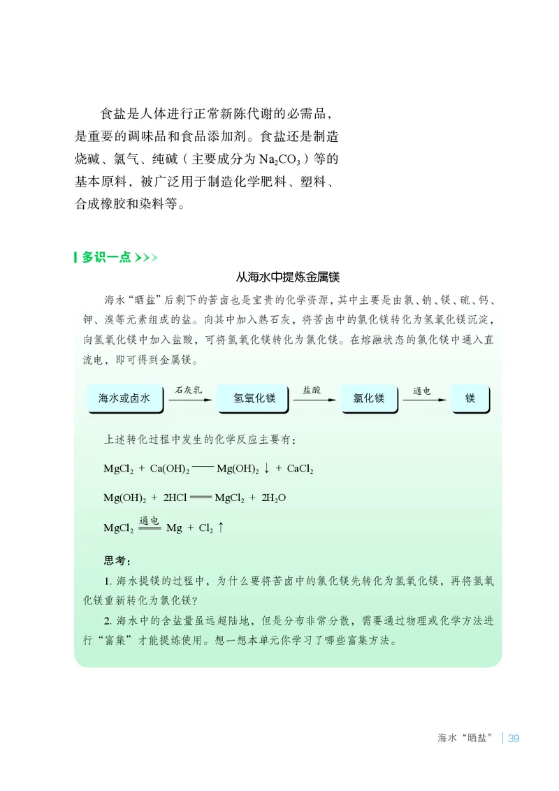 25春-鲁教版9年级化学下册电子课本_4-教培资料-26年最新资料-同步更新_初中高中教资_03科三专项（进去保存报考的学科即可）_02科三专项（笔记真题思维导图教学设计版本二）